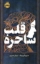 تصویر  قلب ساحره (رقعی-گالینگور)